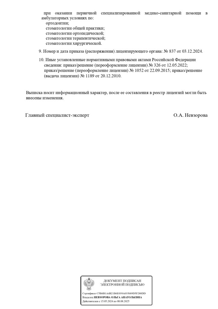 Стоматологическая клиника Лицензия страница 2